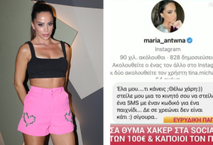Μαρία Αντωνά: Το μήνυμα που έστειλε ο χάκερ για να αποσπάσει λεφτά από φίλους της παρουσιάστριας